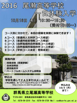 一日体験入学 パンフレット