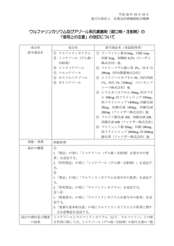 ル系抗真菌剤（経口剤・注射剤） - Pmda 独立行政法人 医薬品医療機器