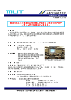 三重河川国道事務所 - 国土交通省中部地方整備局