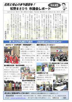 松野まさひろ 市議会レポート
