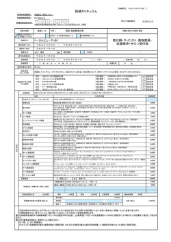 訓練カリキュラム 着付師・ネイリスト・美容部員・ 呉服販売・サロン受付係