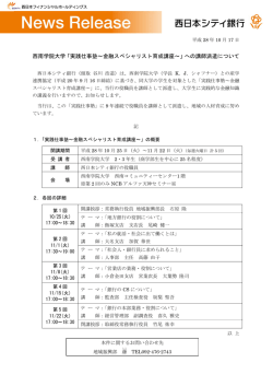 西南学院大学「実践仕事塾～金融スペシャリスト育成