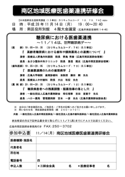 南区地域医療医歯薬連携研修会 - 南区医師会