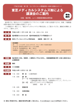 東芝メディカルシステムズ  による 講演会のご案内