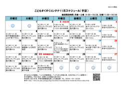 こどもすくすくコンテナ11月スケジュール（予定）