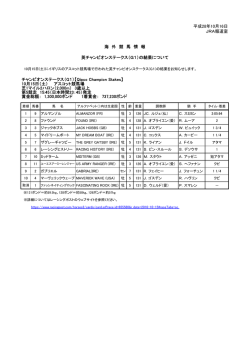 英チャンピオンステークス（G1）の結果（PDF 56KB）