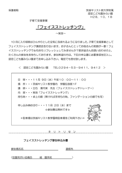 フェイスストレッチング