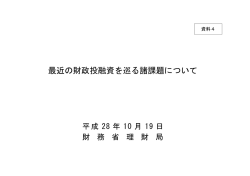 資料4 - 財務省