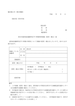 （変更・廃止）届（PDF：80.8KB）