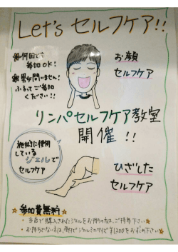 10月のリンパセルフケア教室も開催中。詳しくはこちら