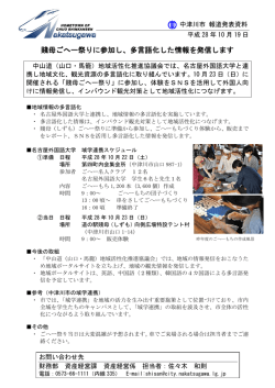 賤母ごへー祭りに参加し、多言語化した情報を発信します