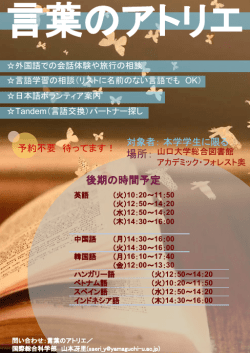 言葉のアトリエ