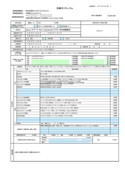 訓練カリキュラム