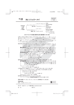 №19 カレンシェリーメイ