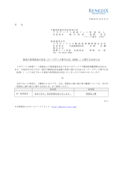 資産の取得資金の決定（ケーズデンキ新守山店（底地））に関するお知らせ