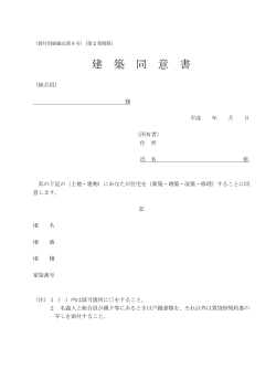 建 築 同 意 書