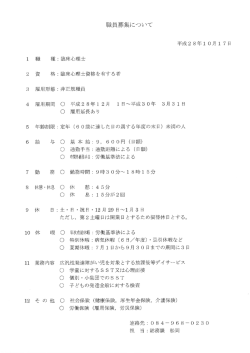 非正規職員 （臨床心理士）