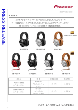 レトロモダンなデザインでハイレゾ再生にも対応した