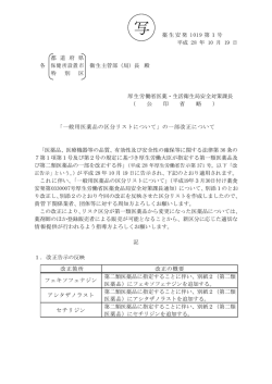 薬生安発 1019 第1号 平成 28 年 10 月 19 日 都 道 府 県