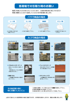 各現場での引取り時のお願い