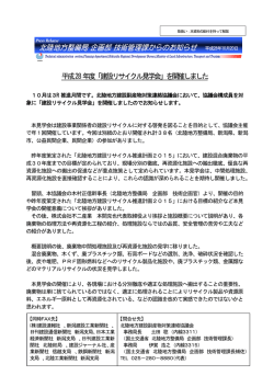 平成28年度「建設リサイクル見学会」を開催しました