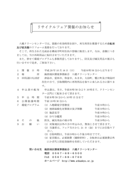 リサイクルフェア開催のお知らせ