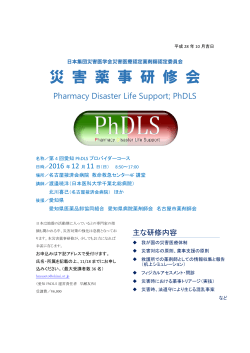 詳細はこちら - 愛知県病院薬剤師会