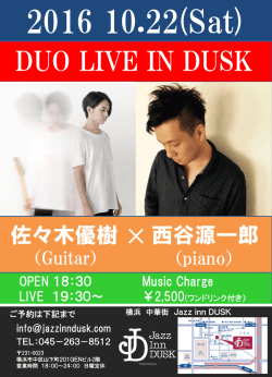 詳細はこちら - Jazz Inn DUSK