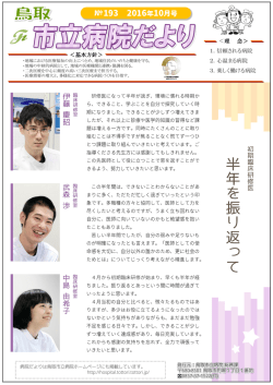 （初期臨床研修医 半年を振り返って） [ PDF 2.3MB]