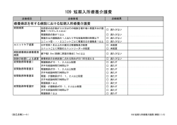 109 短期入所療養介護費
