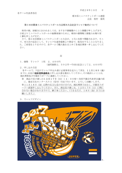 平成28年10月 日 各チーム代表者各位 栃木県ミニバスケットボール連盟