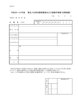 様式1 - 秋田市