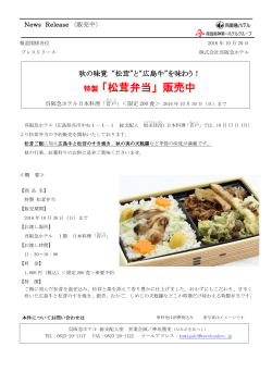 特製 「松茸弁当」 販売中 - 阪急阪神ホールディングス株式会社