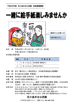 花小金井北公民館