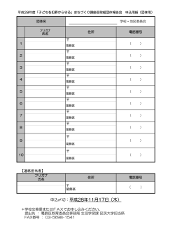 申込〆切：平成28年11月17日（木）