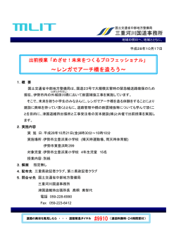 ～レンガでアーチ橋を造ろう～ #9910 三重河川国道事務所