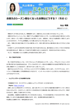 記事全文（PDF） - NPO法人 国際環境経済研究所｜International