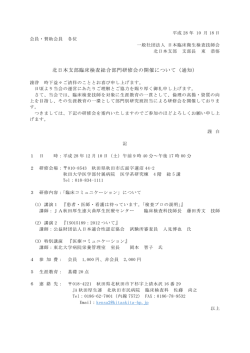 北日本支部臨床検査総合部門研修会の開催について（通知）