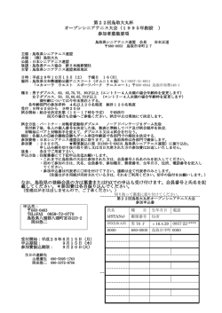 詳細な大会実施要綱はこちら