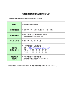 行動援護従業者養成研修のお知らせ