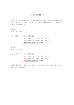 訂正のお願い