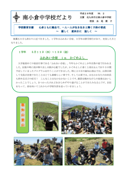 南小倉中学校だより