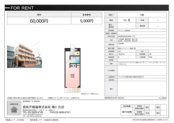資料PDF - 信和不動産株式会社 梅ヶ丘店