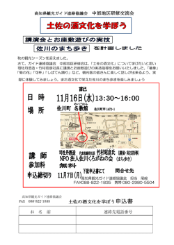 中部地区研修交流会案内[PDF：271KB]