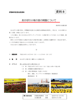 資料8 - 伊勢崎市