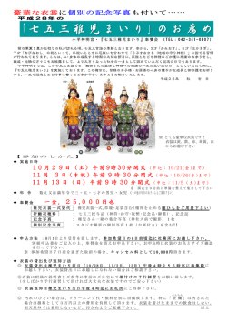 七五三稚児まいり のお薦め