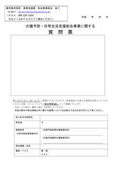 質 問 票 - 鹿児島市