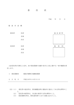 委任状（PDF形式：117KB）