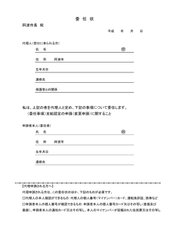 マイナンバー委任状