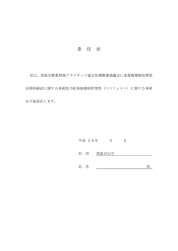 委 任 状